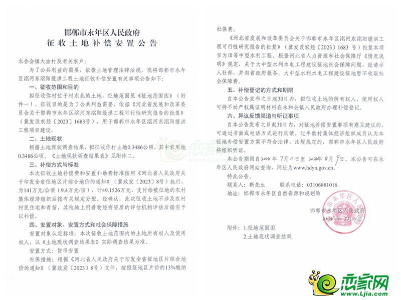 永年區(qū)洺河?xùn)|洺陽(yáng)緩洪工程征收土地525畝，補(bǔ)償5045萬(wàn)元！
