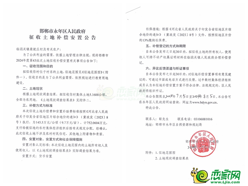 補(bǔ)償總價(jià)約1153萬(wàn)元，永年征地119畝用于城鎮(zhèn)村道路用地建設(shè)