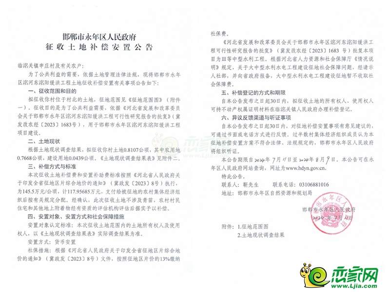 永年區(qū)洺河?xùn)|洺陽(yáng)緩洪工程征收土地525畝，補(bǔ)償5045萬(wàn)元！