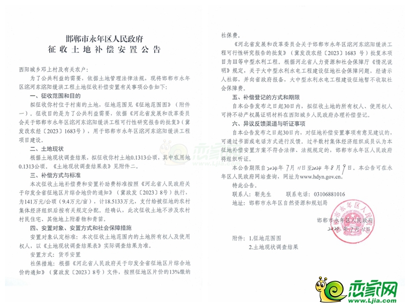 永年區(qū)洺河?xùn)|洺陽(yáng)緩洪工程征收土地525畝，補(bǔ)償5045萬(wàn)元！
