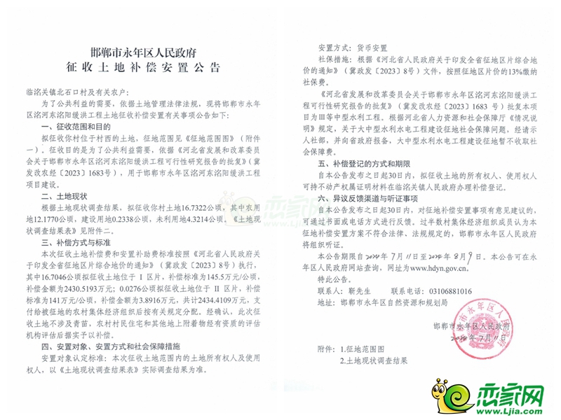 永年區(qū)洺河?xùn)|洺陽(yáng)緩洪工程征收土地525畝，補(bǔ)償5045萬(wàn)元！