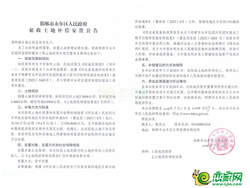 永年區(qū)洺河?xùn)|洺陽(yáng)緩洪工程征收土地525畝，補(bǔ)償5045萬(wàn)元！