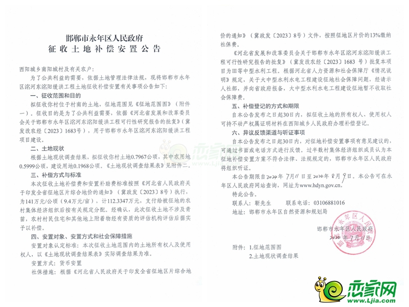 永年區(qū)洺河?xùn)|洺陽(yáng)緩洪工程征收土地525畝，補(bǔ)償5045萬(wàn)元！