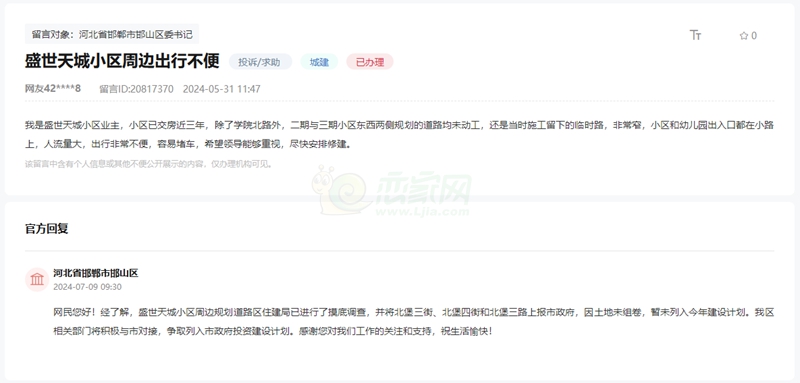 關(guān)于邯鄲盛世天城小區(qū)周邊規(guī)劃道路何時修建的回復(fù)