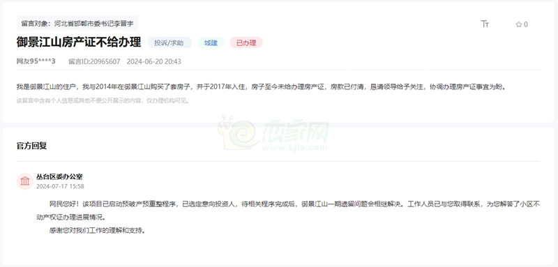關(guān)于邯鄲御景江山一期至今無法辦理房產(chǎn)證的回復(fù)