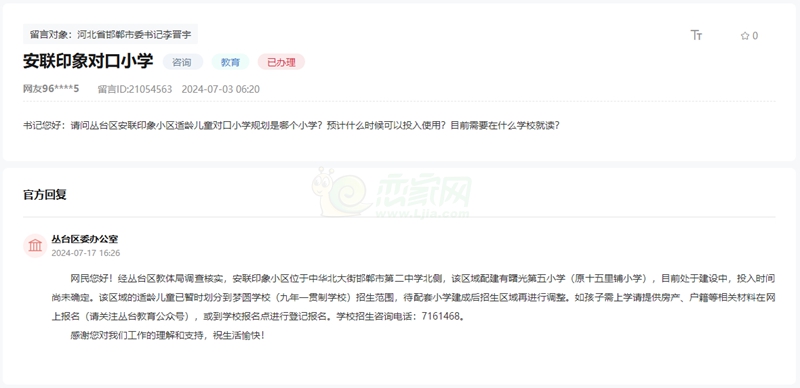 關(guān)于邯鄲安聯(lián)印象小區(qū)對(duì)口小學(xué)及如何就學(xué)的回復(fù)