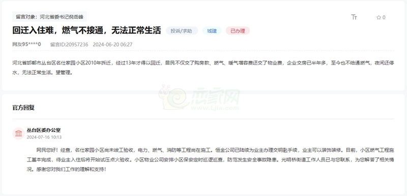 關(guān)于邯鄲名仕家園小區(qū)燃?xì)獠煌o法正常生活的回復(fù)