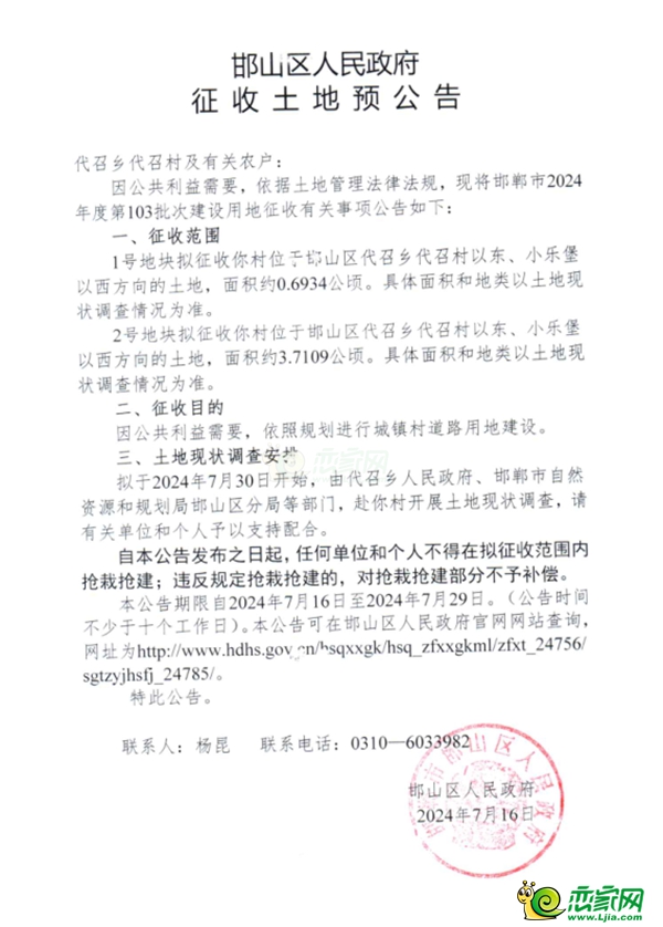 邯山區(qū)預(yù)征收代召村429畝土地用于城鎮(zhèn)村道路和工業(yè)用地建設(shè)！