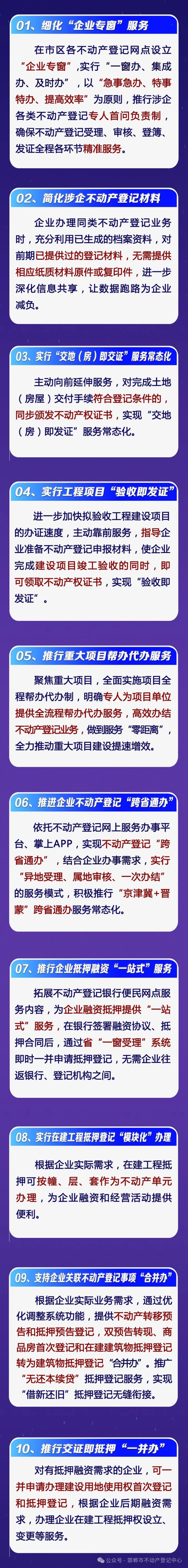 邯鄲市不動(dòng)產(chǎn)登記中心推出助企服務(wù)“十六條”措施