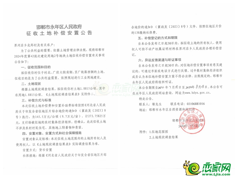補償1601萬，永年區(qū)征收165畝土地用于工業(yè)用地建設！