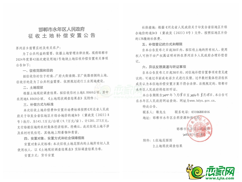 補償1601萬，永年區(qū)征收165畝土地用于工業(yè)用地建設！