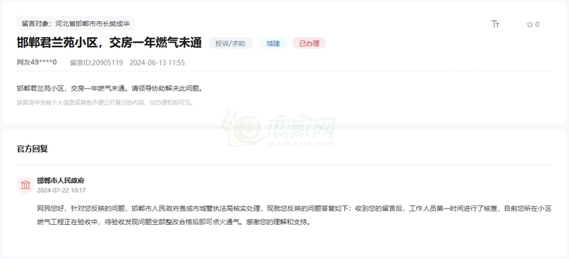 關(guān)于邯鄲君蘭苑小區(qū)交房一年至今燃?xì)馕茨芡ǖ幕貜?fù)
