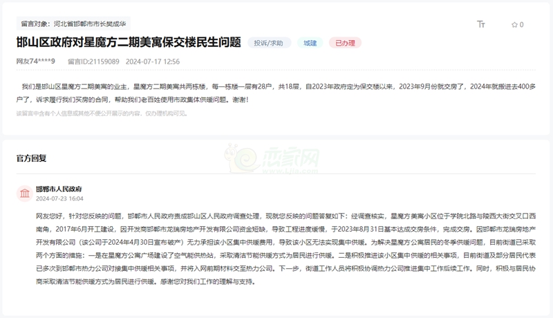 關于邯鄲星魔方美寓交房后無法實現集中供暖的問題