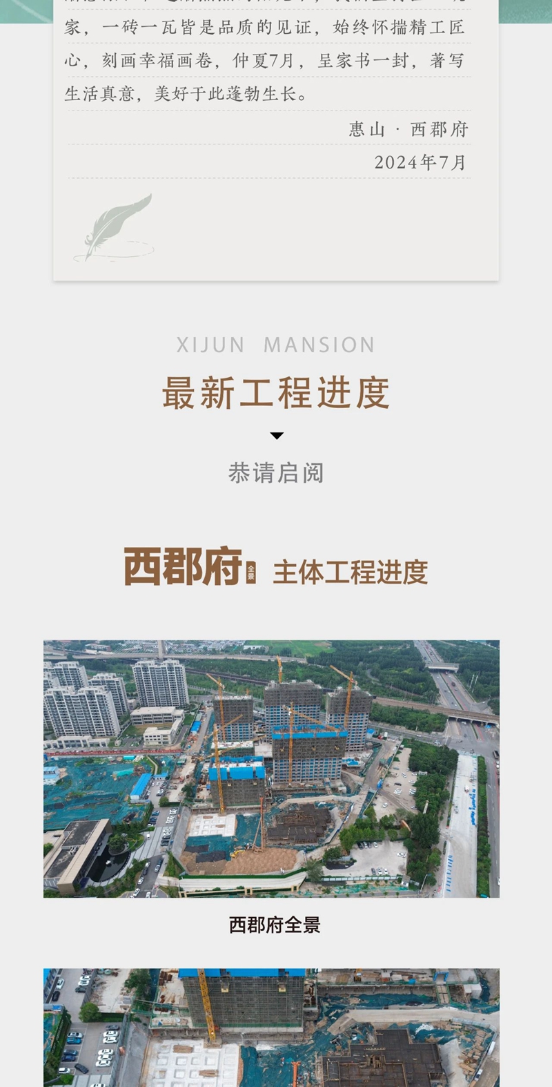 邯鄲惠山西郡府7月工程進度播報來了，請查收！