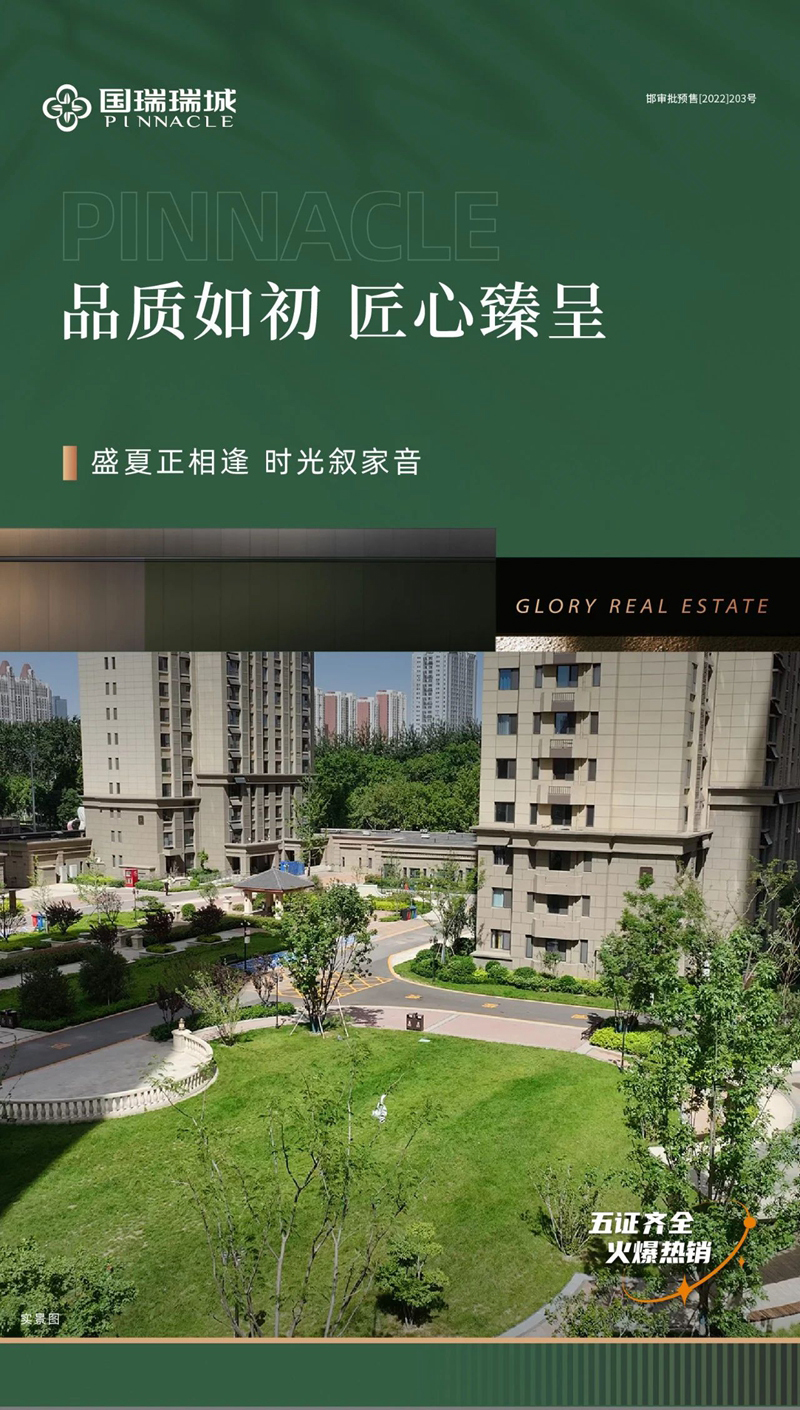 邯鄲國(guó)瑞瑞城、瑞城赫?qǐng)@7月工程進(jìn)度播報(bào)來(lái)了，請(qǐng)查收！