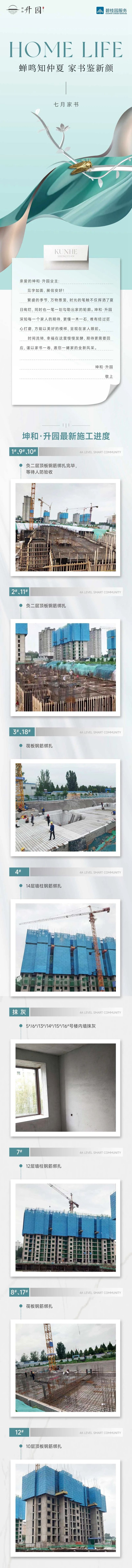 邯鄲肥鄉(xiāng)坤和·升園7月最新工程進(jìn)度播報(bào)來(lái)了，請(qǐng)查收！