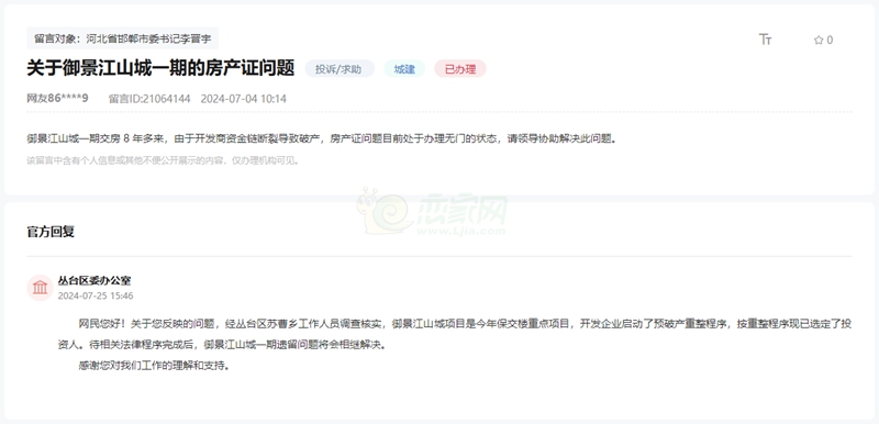 關(guān)于邯鄲御景江山城一期何時(shí)能辦房產(chǎn)證的新回復(fù)