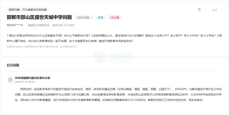 關(guān)于邯鄲盛世天城中學(xué)在職教中心里面不合理的回復(fù)