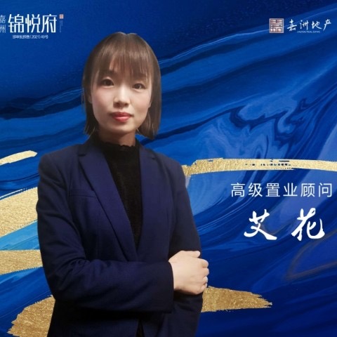 艾花