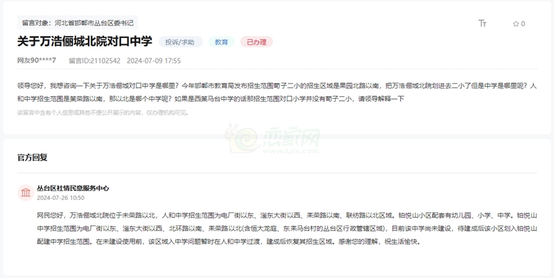 關(guān)于邯鄲萬(wàn)浩儷城北區(qū)孩子是否能上人和中學(xué)的回復(fù)