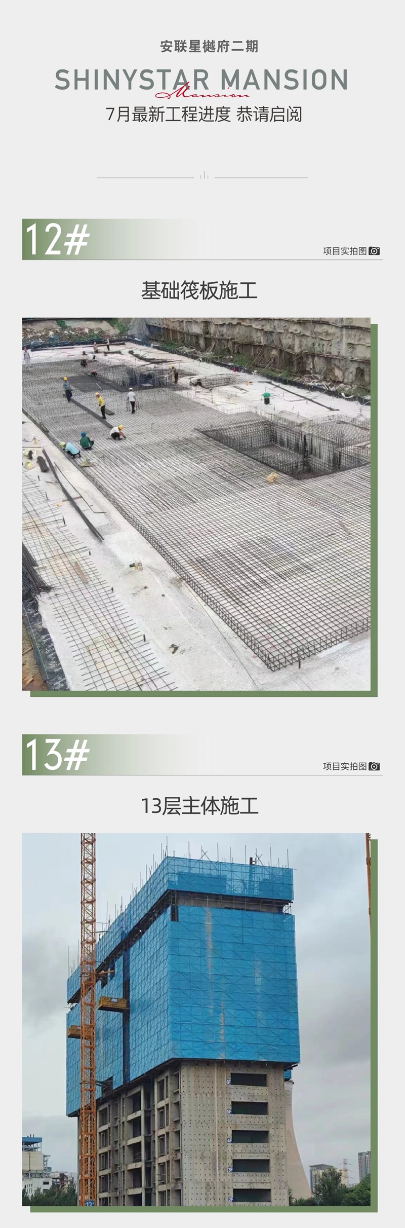 邯鄲安聯(lián)星樾府二期7月工程進(jìn)度播報(bào)來了，請查收！