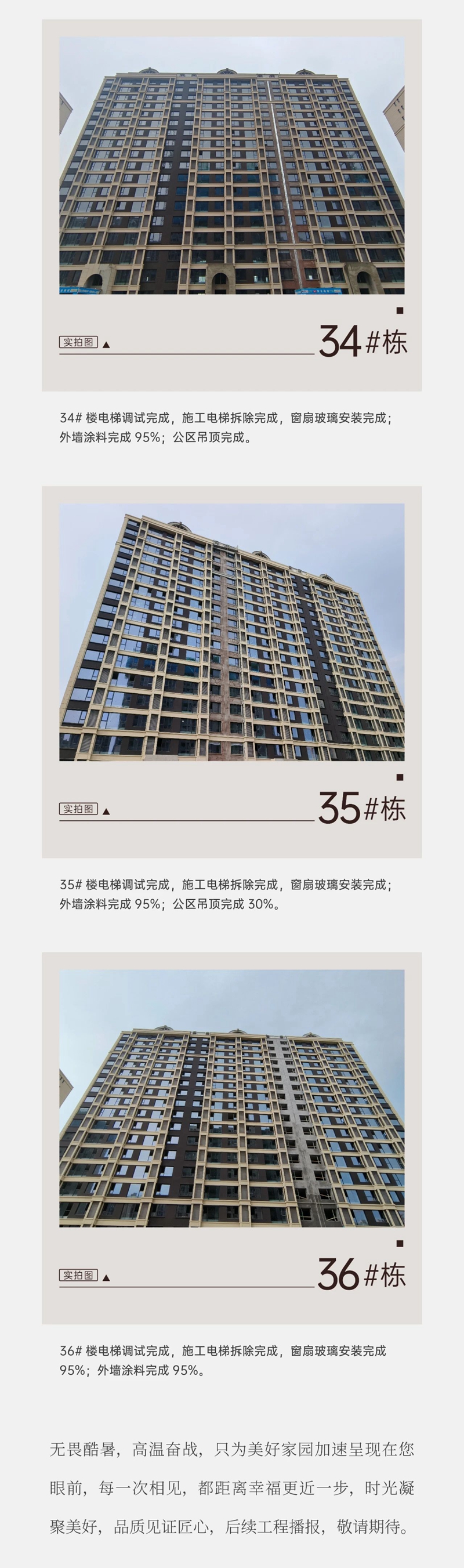 邯鄲保利閱云臺7月工程進度播報來了，請查收！