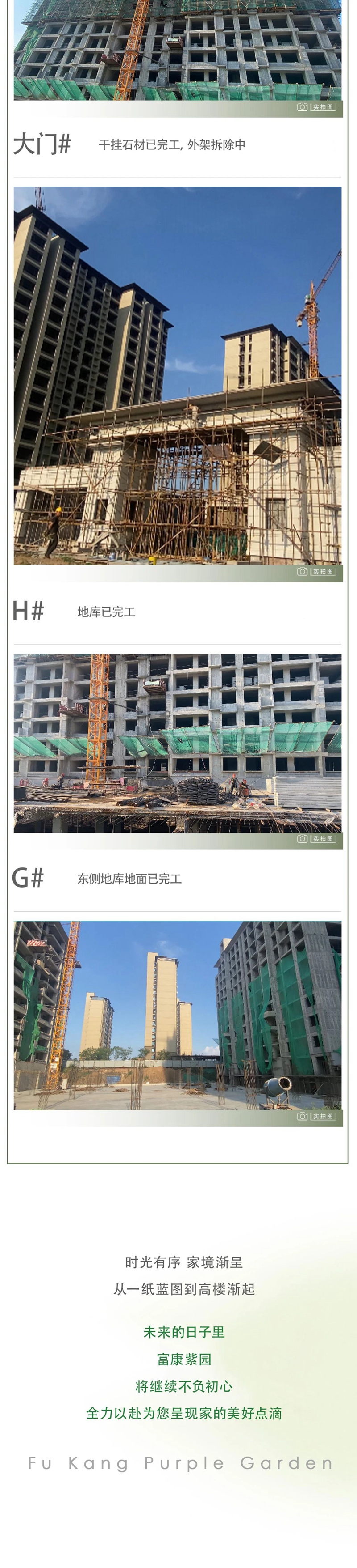邯鄲富康紫園7月工程進(jìn)度播報來了，請查收！