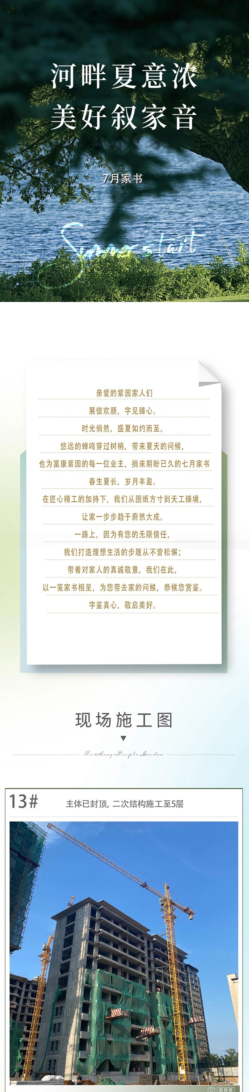 邯鄲富康紫園7月工程進(jìn)度播報來了，請查收！