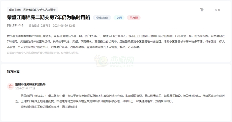 關(guān)于邯鄲榮盛江南錦苑二期交房7年仍是臨時(shí)路的回復(fù)