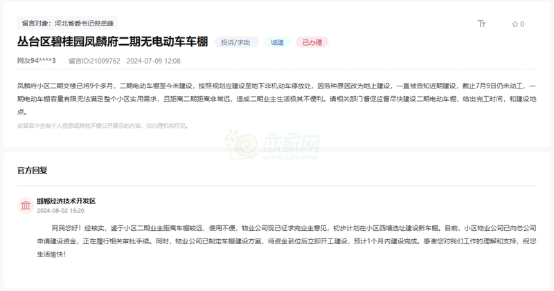 關(guān)于邯鄲碧桂園鳳麟府二期小區(qū)無電動車車棚的回復(fù)