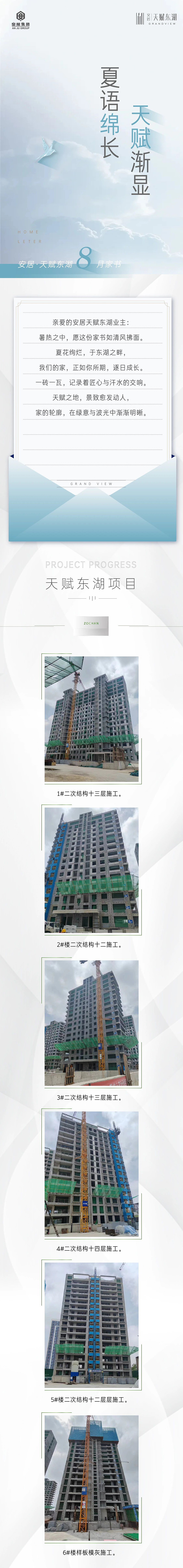 邯鄲安居天賦東湖8月工程進(jìn)度播報(bào)來(lái)了，請(qǐng)查收！