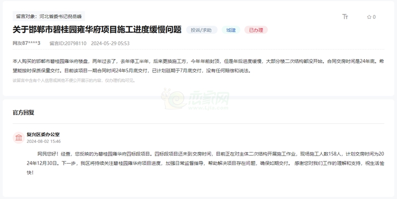 關(guān)于邯鄲碧桂園雍華府四標段項目施工進度緩慢問題