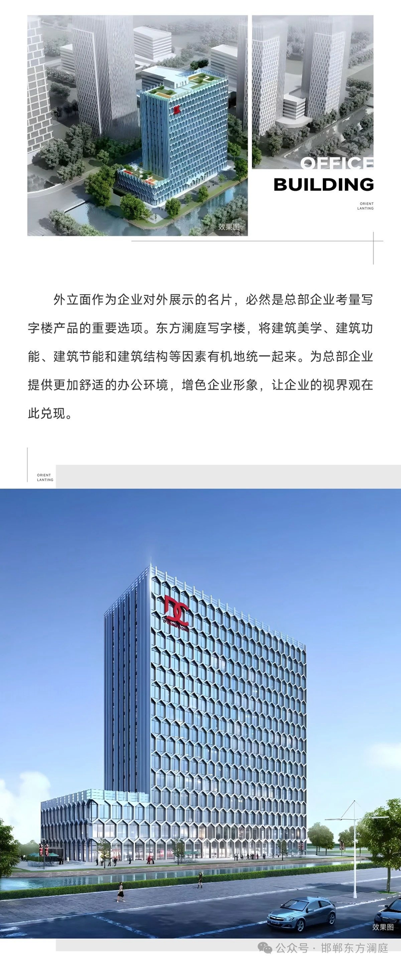 邯鄲東方瀾庭|高顏值蜂巢立面 全玻璃幕墻形象標(biāo)志