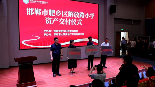 邯鄲肥鄉(xiāng)解放路小學(xué)交付儀式圓滿舉行