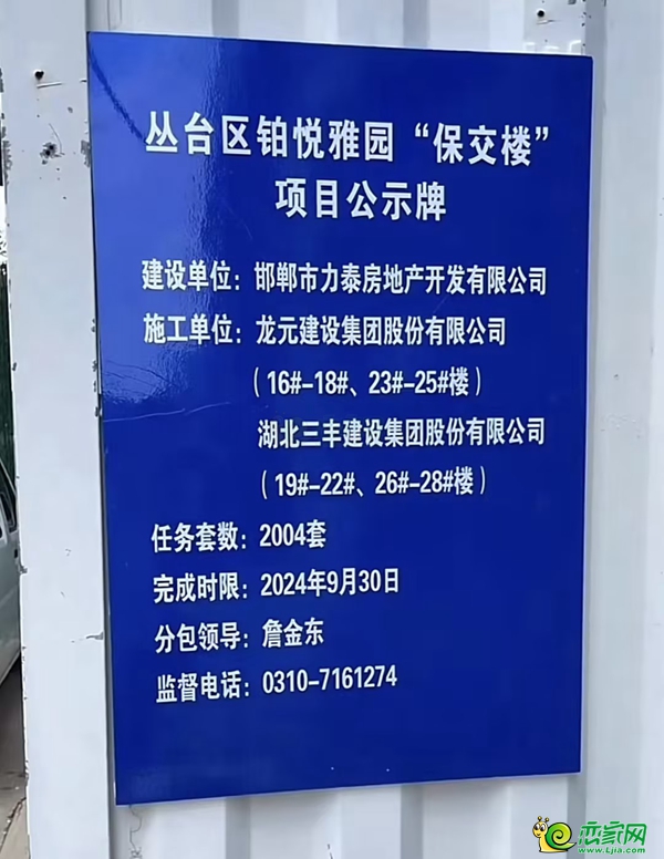 邯鄲叢臺區(qū)鉑悅雅園“保交樓項目公示牌