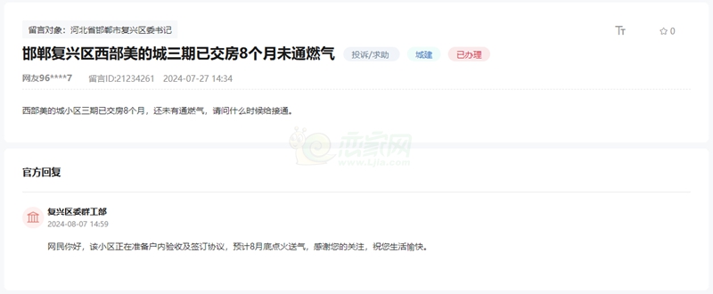 關(guān)于邯鄲西部美的城三期何時能接通天然氣的新回復(fù)