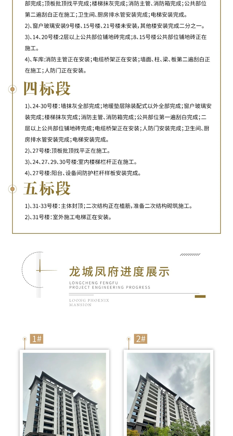 涉縣龍城風(fēng)府8月工程進(jìn)度播報(bào)來(lái)了，請(qǐng)查收！