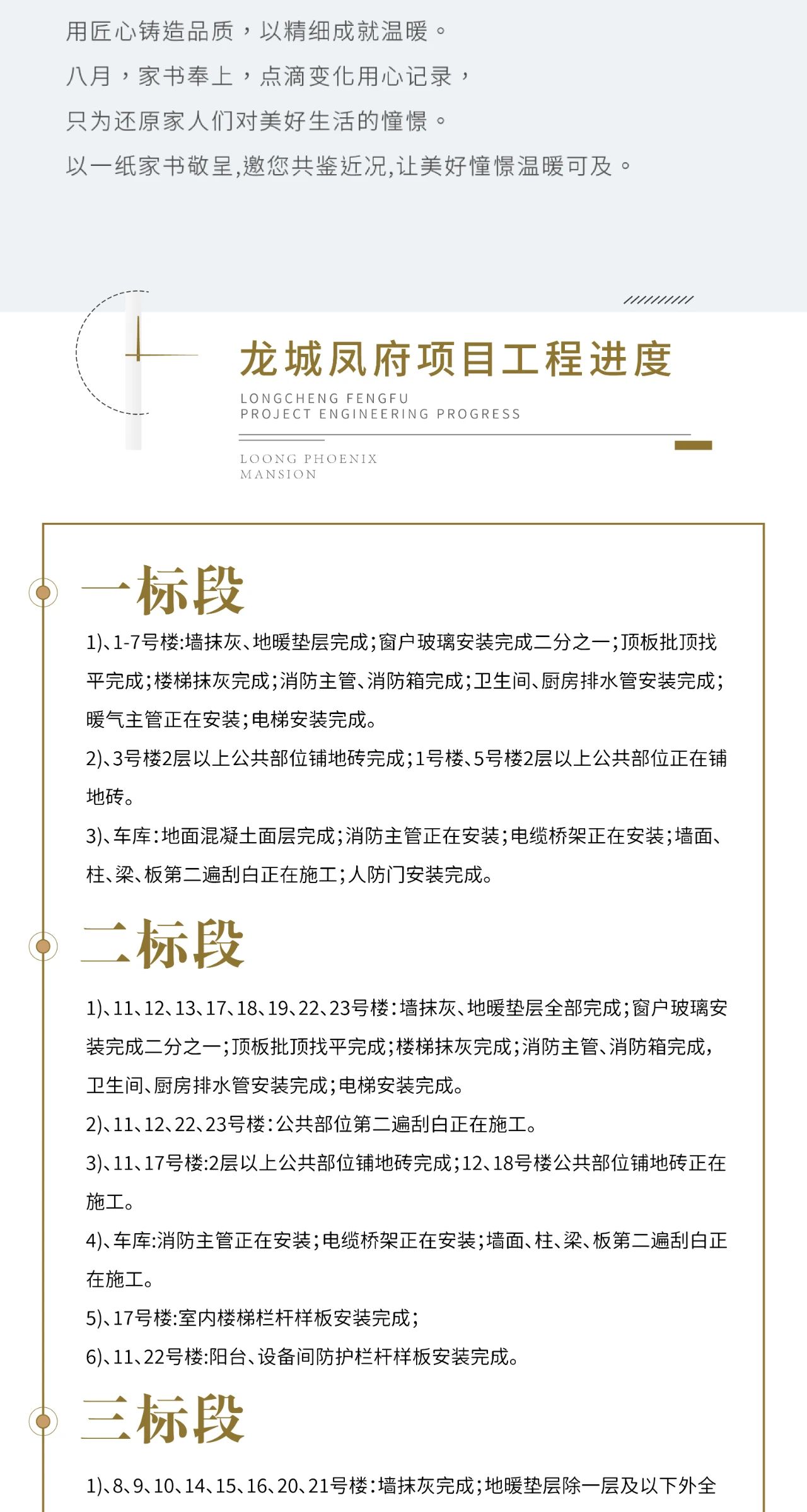 涉縣龍城風(fēng)府8月工程進(jìn)度播報(bào)來(lái)了，請(qǐng)查收！