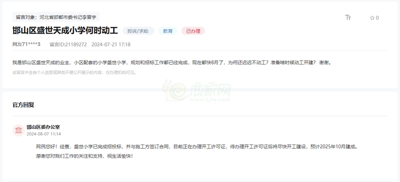 關(guān)于邯鄲盛世小學(xué)何時(shí)開工、何時(shí)投入使用的回復(fù)