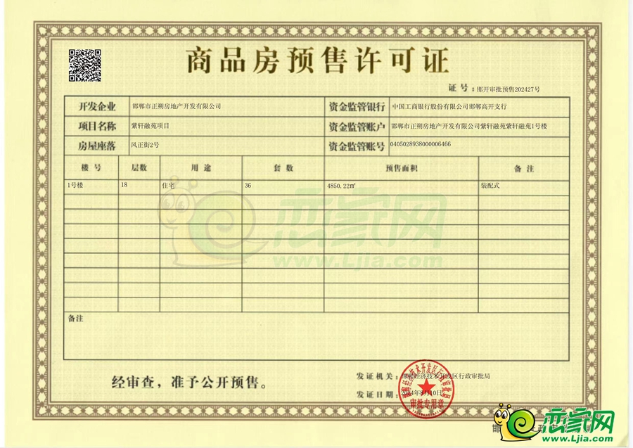 1號樓預售證