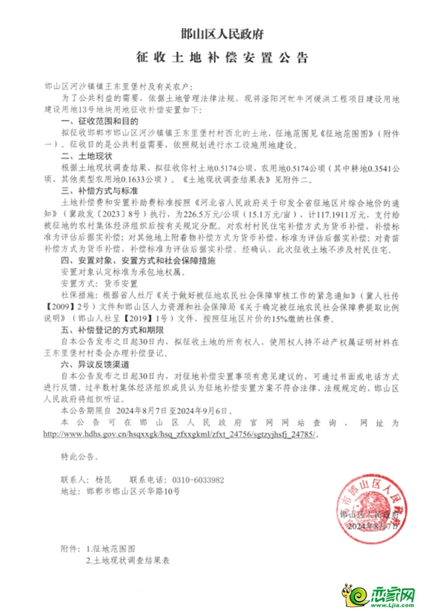 補償14482萬元，邯山區(qū)征地927畝用于交通運輸?shù)冉ㄔO(shè)！