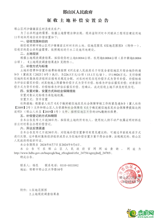 補償14482萬元，邯山區(qū)征地927畝用于交通運輸?shù)冉ㄔO(shè)！