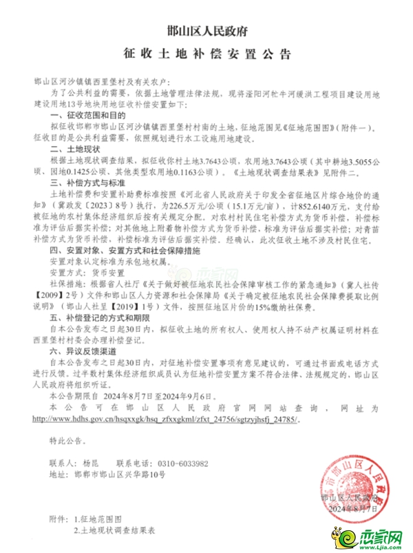補償14482萬元，邯山區(qū)征地927畝用于交通運輸?shù)冉ㄔO(shè)！