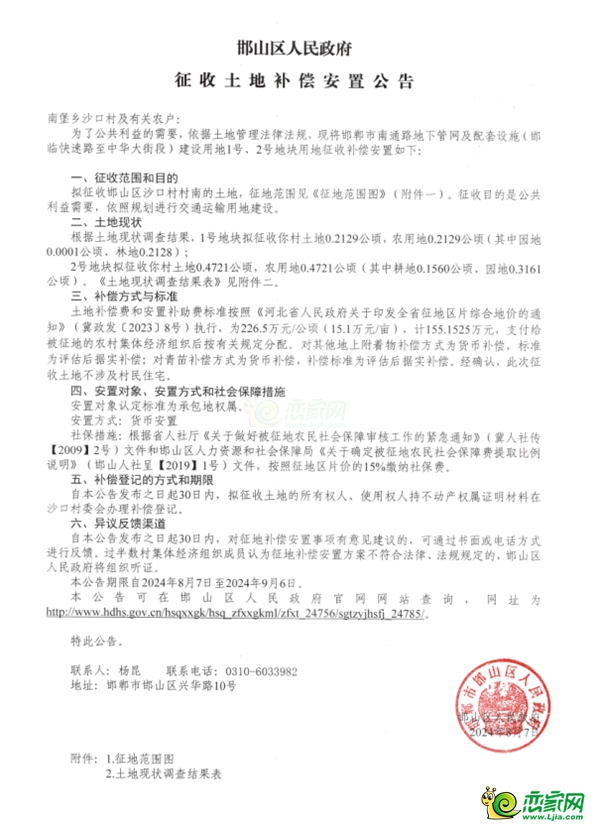 補償14482萬元，邯山區(qū)征地927畝用于交通運輸?shù)冉ㄔO(shè)！