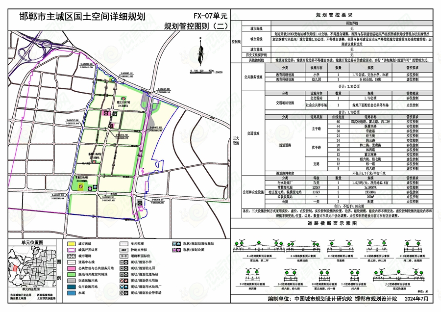 關(guān)于對(duì)《邯鄲市主城區(qū)國(guó)土空間詳細(xì)規(guī)劃 “急用先編”單元規(guī)劃圖則》征求公眾意見(jiàn)的公告