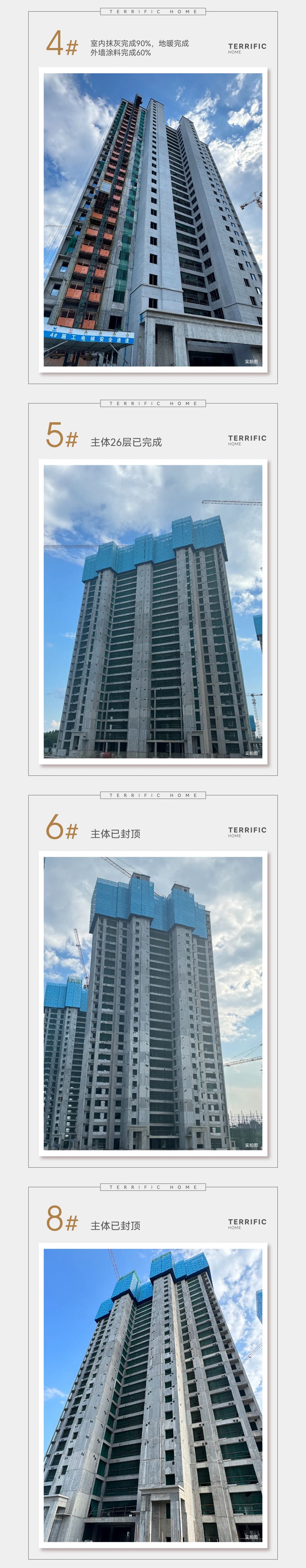 邯鄲美暢世和府8月工程進(jìn)度播報(bào)來了，請(qǐng)查收！