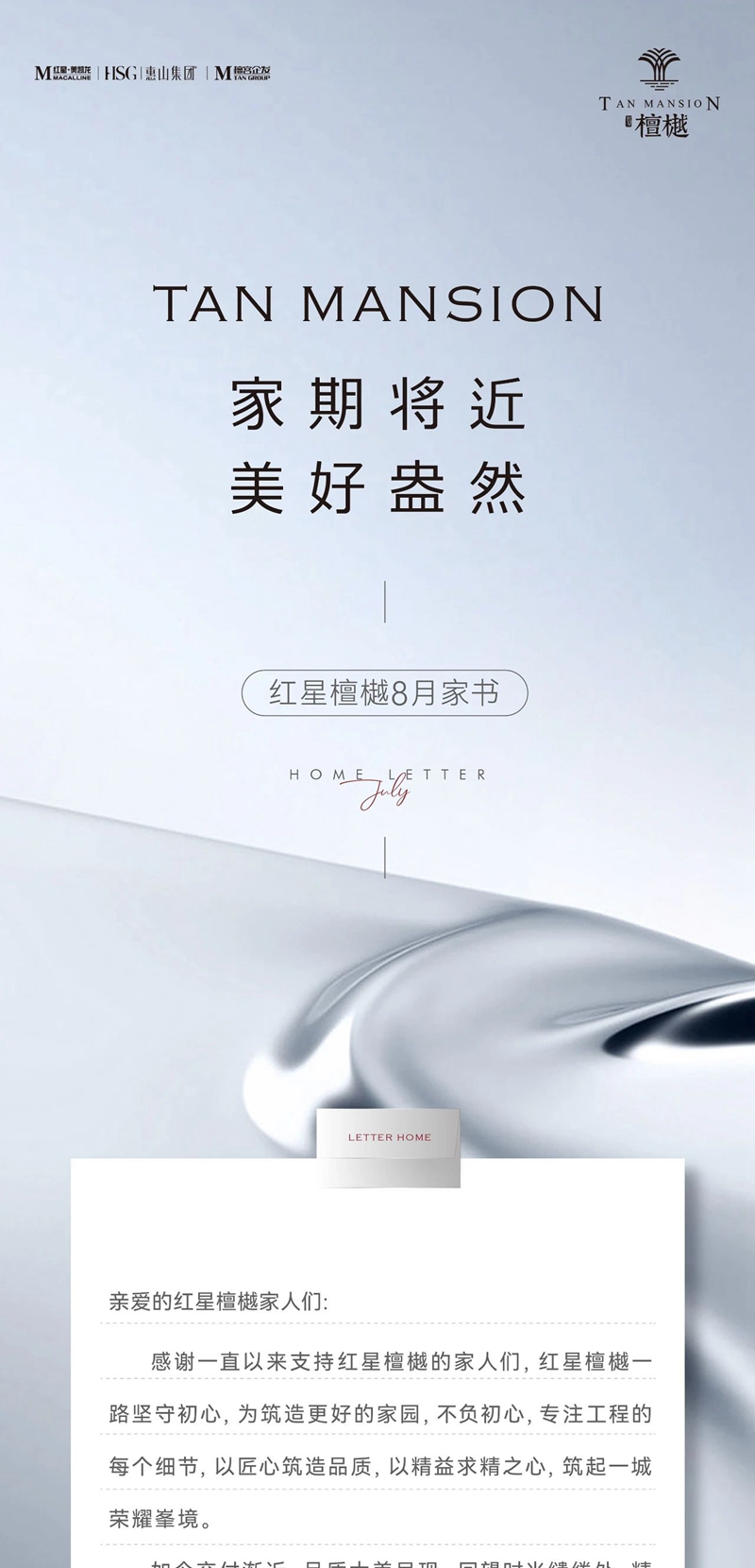 邯鄲紅星檀樾8月工程進(jìn)度播報(bào)來(lái)了，邀您共鑒美好家音！