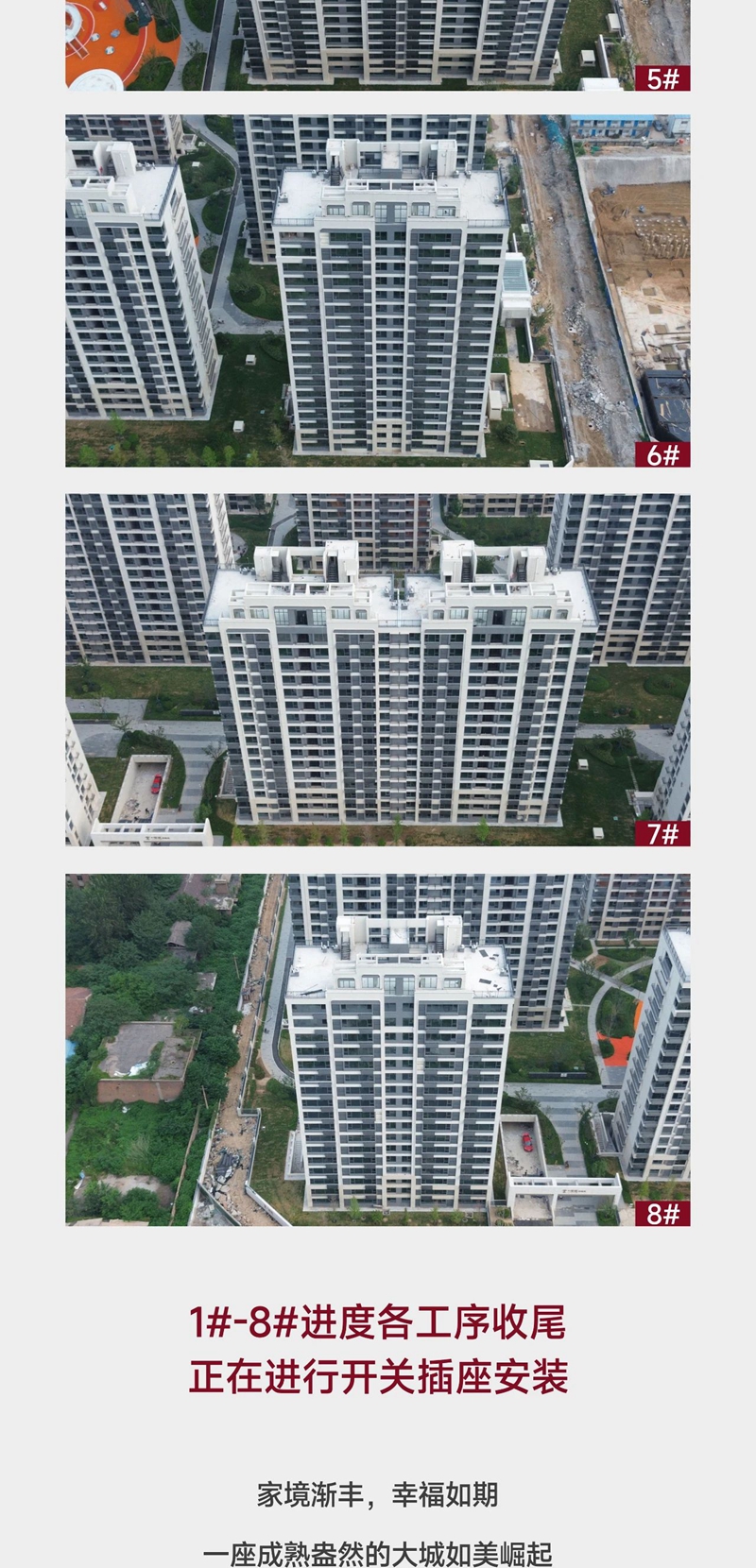 邯鄲紅星檀樾8月工程進(jìn)度播報(bào)來(lái)了，邀您共鑒美好家音！