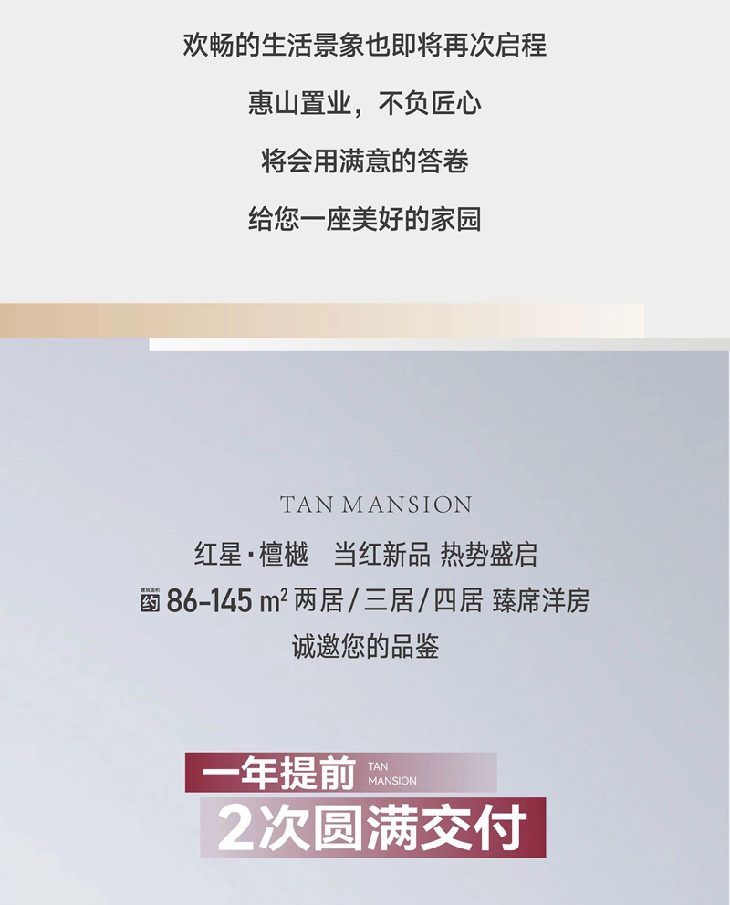 邯鄲紅星檀樾8月工程進(jìn)度播報(bào)來(lái)了，邀您共鑒美好家音！