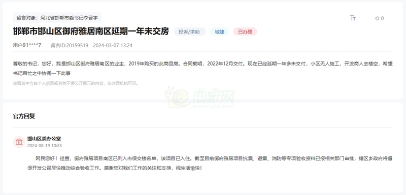 關(guān)于邯鄲御府雅居南區(qū)延期一年至今仍未交房的回復(fù)